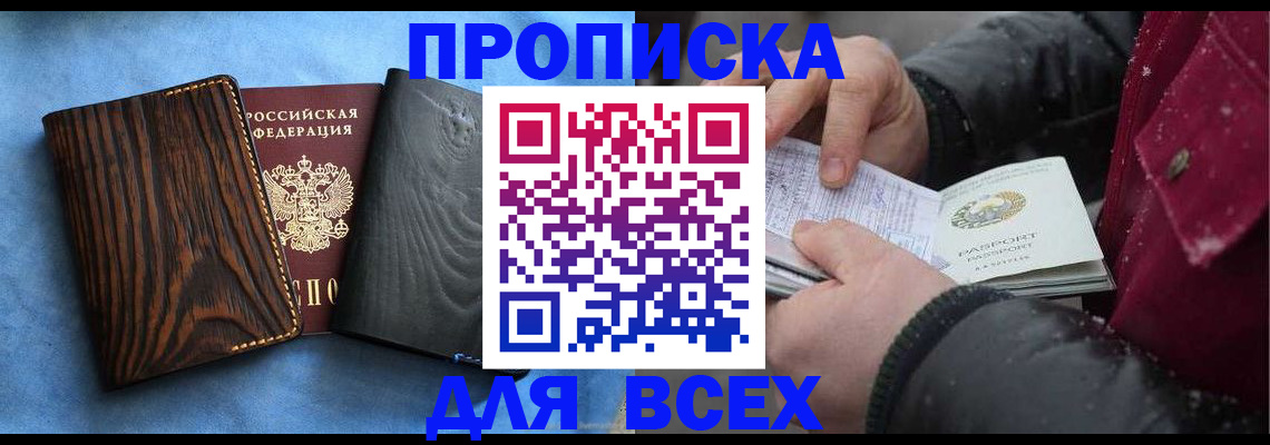 временная прописка в Волхове