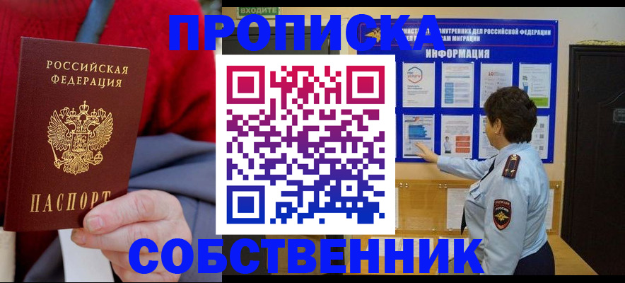 прописка для работы в Волхове